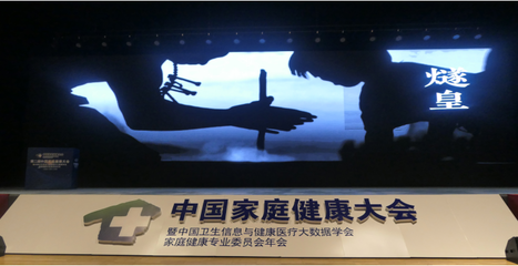 《大國中醫》百部微電影工程在中國家庭健康大會正式啟動