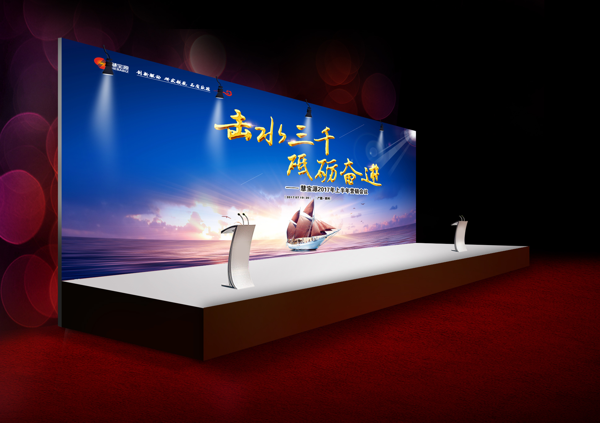 全度文化傳播 會(huì)議背景板與海報(bào)設(shè)計(jì)的關(guān)鍵角色